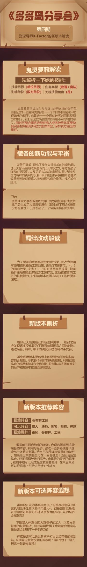 【多多分享会第4期】导师对新版本的解读