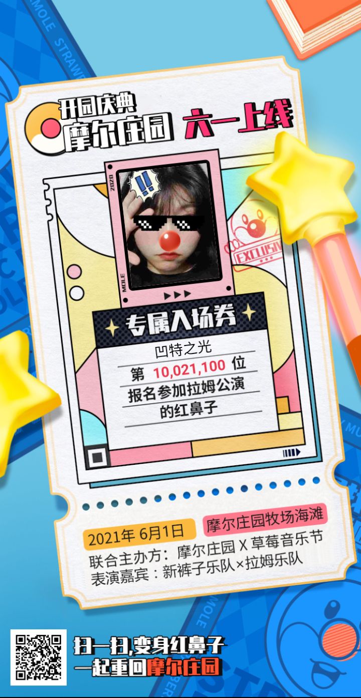 红鼻子组队截图