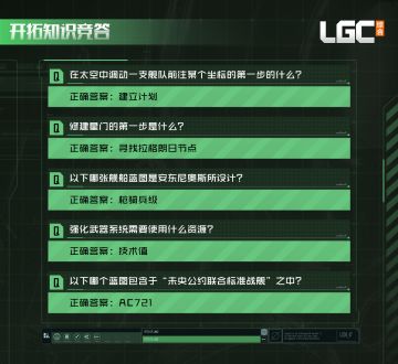 昨日开拓知识竞答答案公布