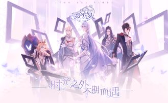 网易剧情恋爱手游《时空中的绘旅人》首曝