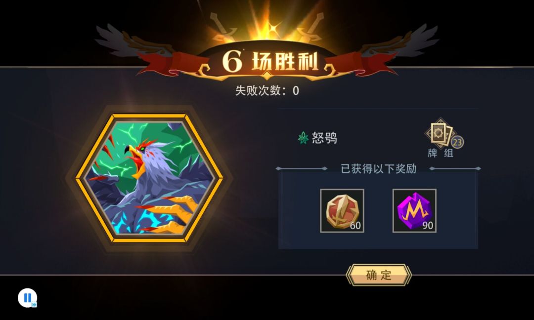 【玩家攻略】怒鸮连击流稳定6胜攻略截图