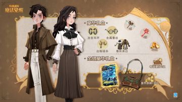 魔法头条｜10月学院礼盒预告一览！