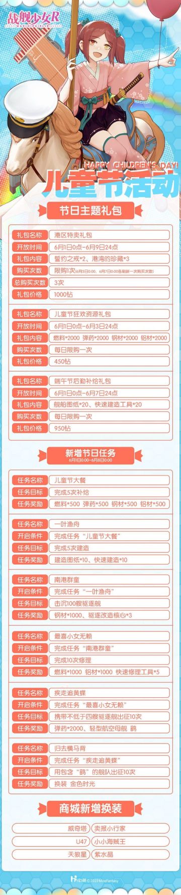 2019.6.1 儿童节活动公告