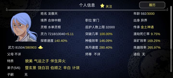 找了个接班人截图