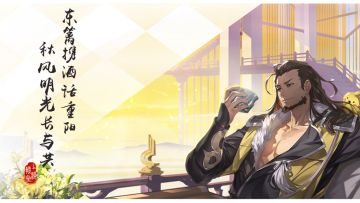 【已开奖】跟小苏一起赏九野重阳，抽游戏精美周边~