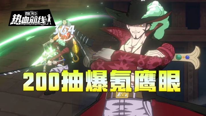 鹰眼爆率感人？200抽到底能出啥？截图