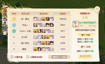 争夺轮空席位！召唤兽比斗争霸赛拉票期开启