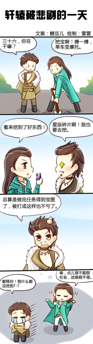 脸黑的不行呐！这还真是轩辕破最悲剧的一天！