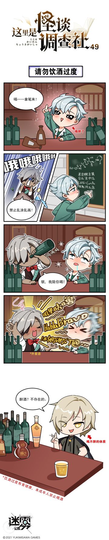 【这里是怪谈调查社】49话-请勿饮酒过度