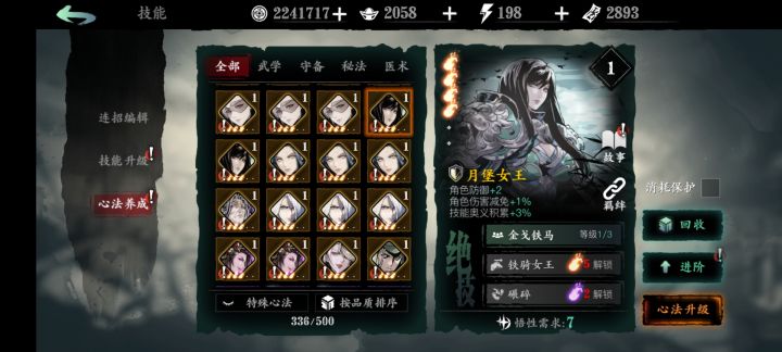 到底啥心法能吃啊截图