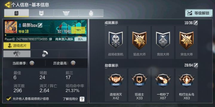 萌新求带QAQ截图