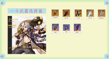 【荒泷一斗武器选择篇】各武器期望伤害对比