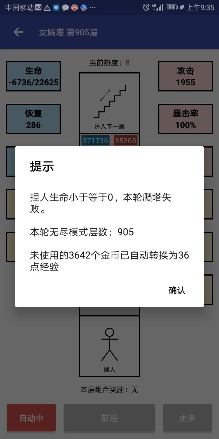 爬啊爬截图
