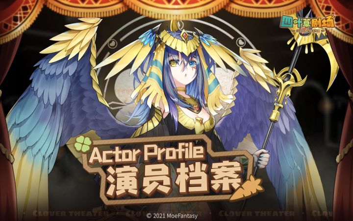 演员档案E13:「荷鲁斯」即将登场!截图