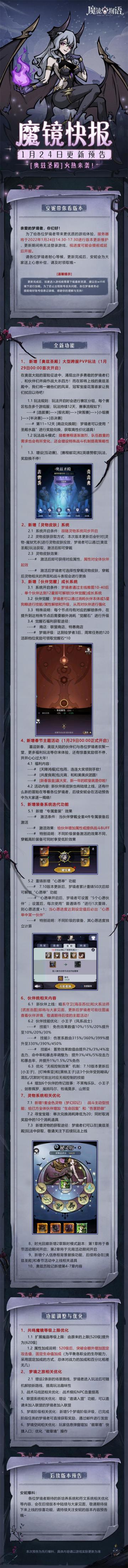 梦境公告 | 7.10大版本【奥兹圣殿】火热来袭！