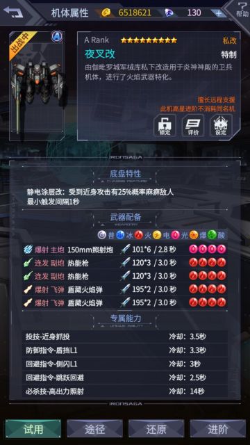 新手攻略——新手机体篇