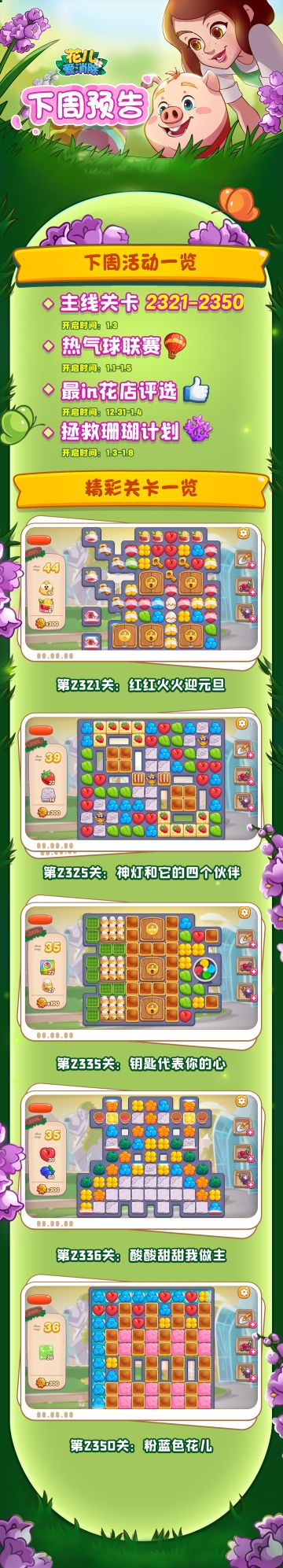 【奥哈娜记录】下周关卡与活动预告！