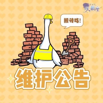 【公告】《梦间集天鹅座》4月8日开服公告