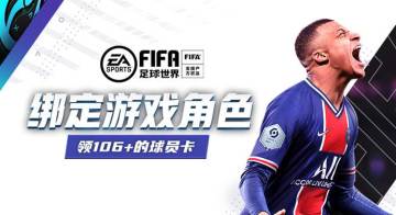 重磅福利 | 绑定角色拿球员 关注回复送好礼