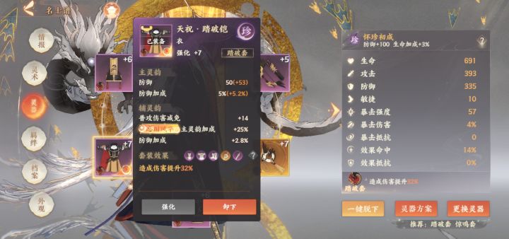 灵器词条截图
