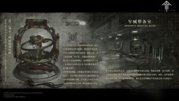 【灯塔资料室】——军械整备室