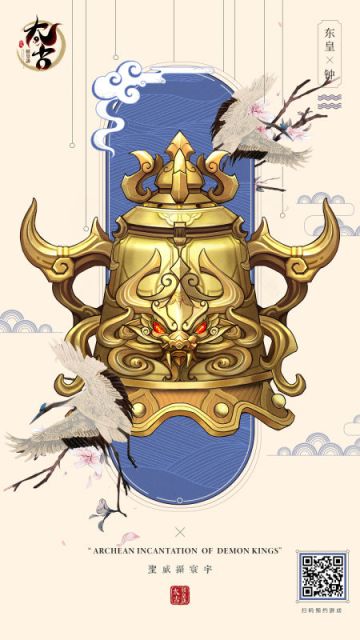 太古神兵谱 —— 吞噬诸天之东皇钟