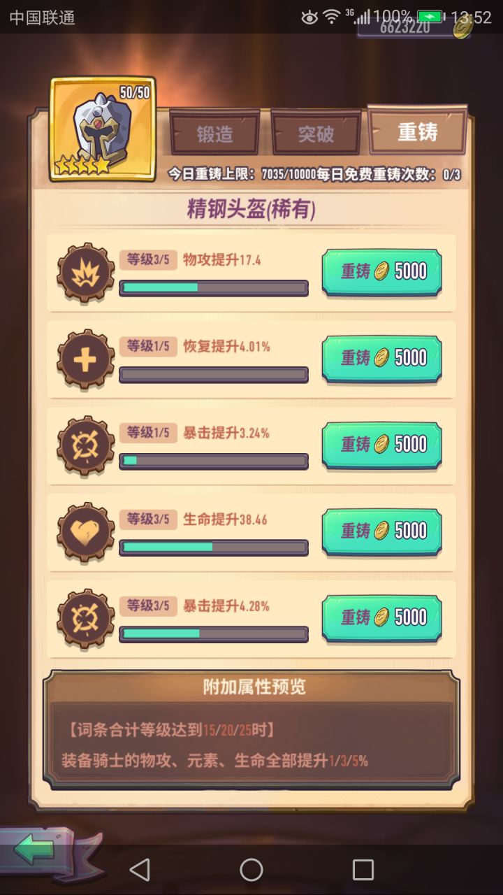 新鲜出炉通用爆伤头盔~~~来吸吸欧气。截图