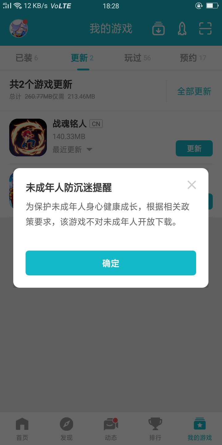 怎么说，不给更新截图