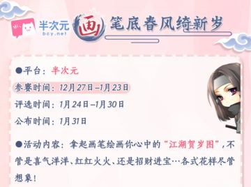 书画影音寄江湖 《楚留香》周年贺岁系列同人赛来啦