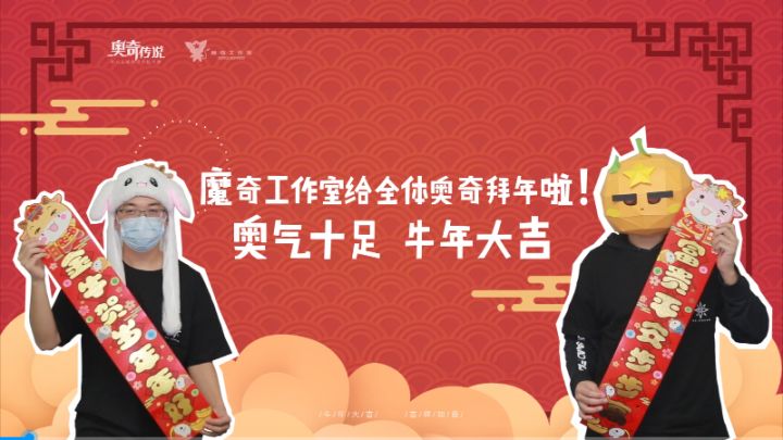 【精灵情报局】探班vlog新春特辑:大橙子亮仔来送祝福啦!截图
