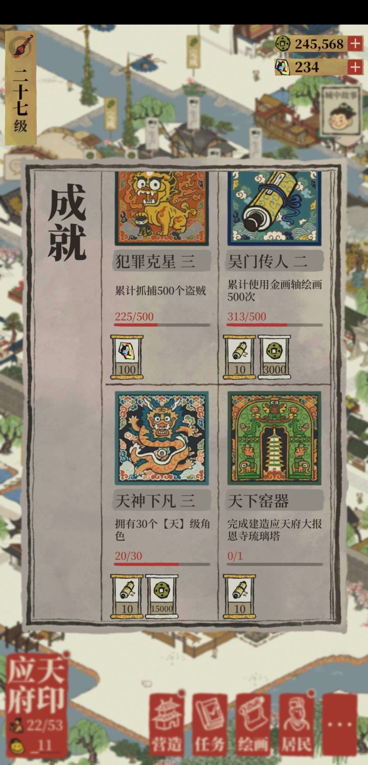 展昭来了！截图