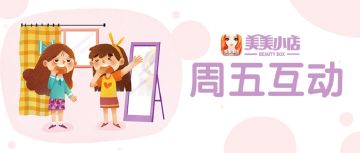 【周五活动】名侦探美美，真相只有一个！(ц｀ω´ц*)