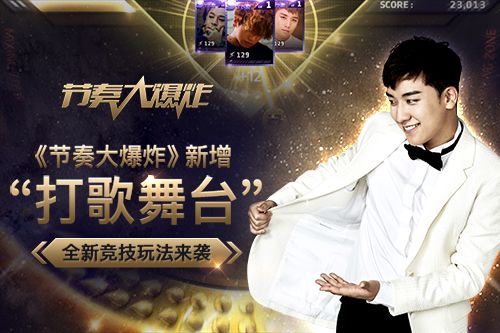 《节奏大爆炸》新增“打歌舞台”，纯拼技术还有丰厚的钻石奖励！截图