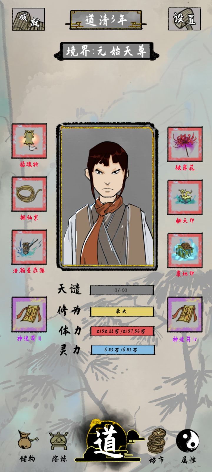 终于上天尊了截图
