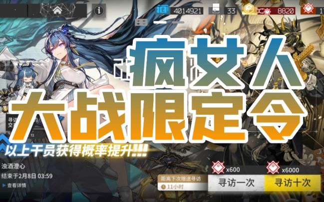 【明日方舟】疯女人大战令截图