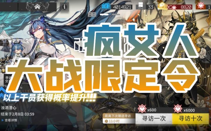 【明日方舟】疯女人大战令截图