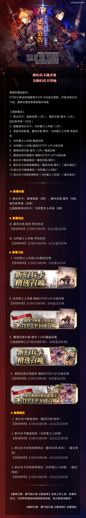更新公告 丨 新幻兵卡池开放 全新幻兵卡登场