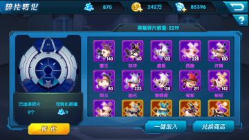 《乱世神话》游戏攻略之碎片转化