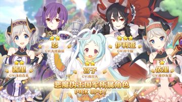 《公主连结Re:Dive》「公会PICK UP扭蛋」即将开展！