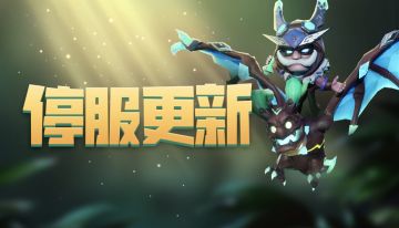 【7月31日停服更新公告】