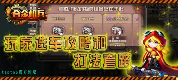 【玩游戏必看】玩家选车攻略！让新手不再有误区！