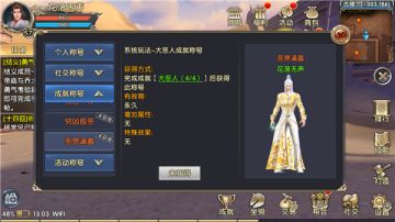 《卧虎藏龙贰》大恶人成就达成攻略