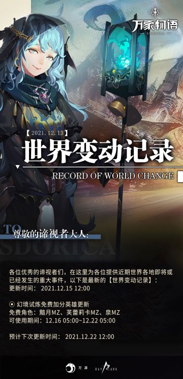 【2021年12月13日】世界变动记录