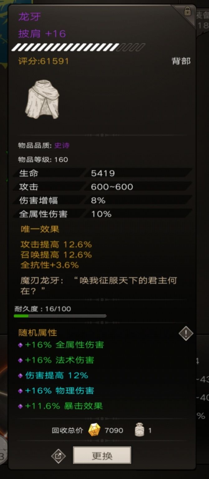 洗了个好披风截图
