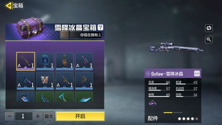 这箱子什么时候更出来的截图