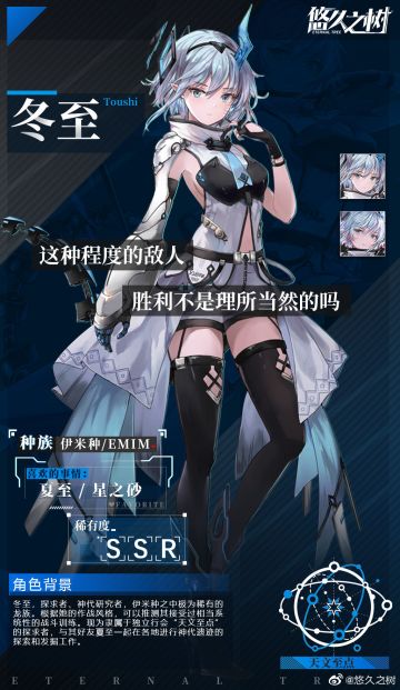 《悠久之树》【角色介绍篇——冬至】