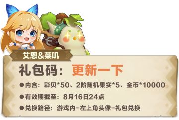 【更新公告】勇士之巅全新改版！额外礼包掉落触发！