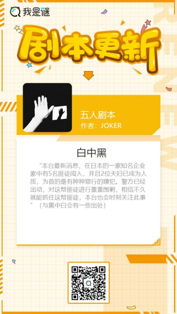 我是谜【剧本上架】200513《 白中黑》