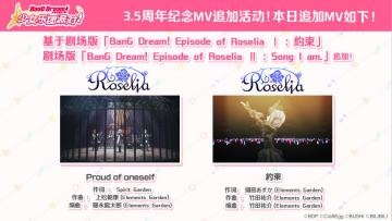 「3.5周年纪念MV追加活动」第三日！