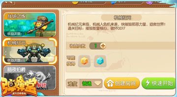 2分钟通关！ 《弹弹堂手游》机械纪元副本入门指南